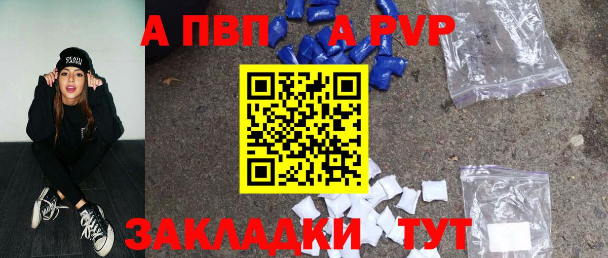 Alfa_PVP мука  Альфа ПВП Crystall  A-PVP крисы CK  Черногорск  Вход с VPN 