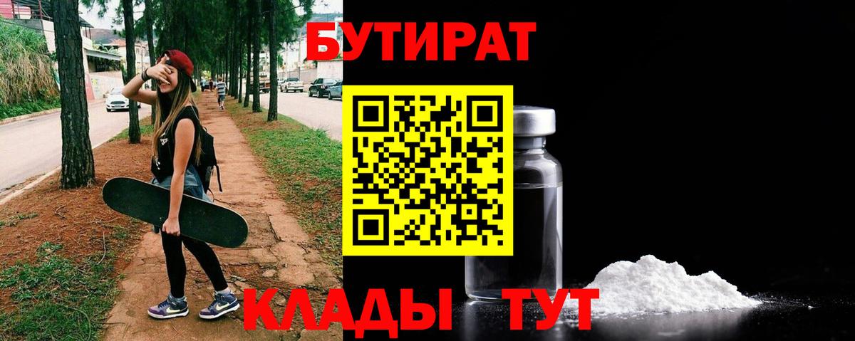 БУТИРАТ жидкий экстази Черногорск