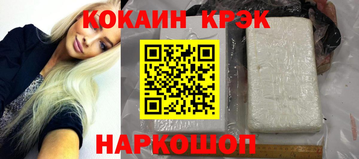 Кокаин VHQ Черногорск