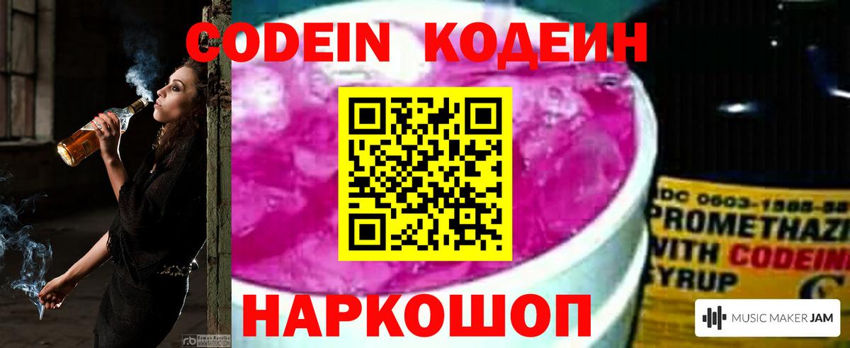 Кодеиновый сироп Lean напиток Lean (лин) Черногорск