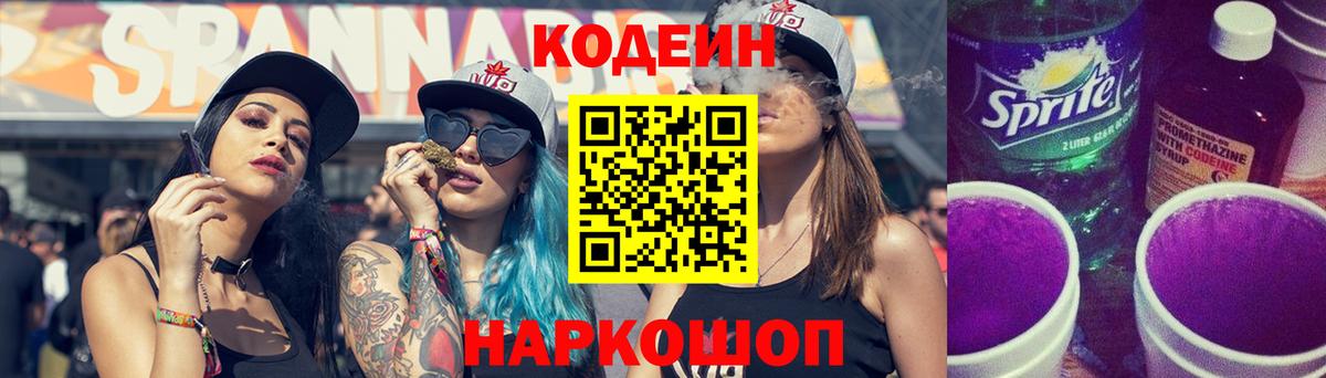 Кодеиновый сироп Lean Purple Drank  Вход с VPN  Codein Purple Drank  Черногорск 