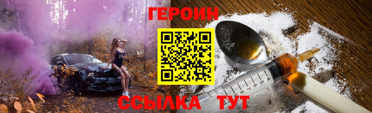 ГЕРОИН герыч Черногорск