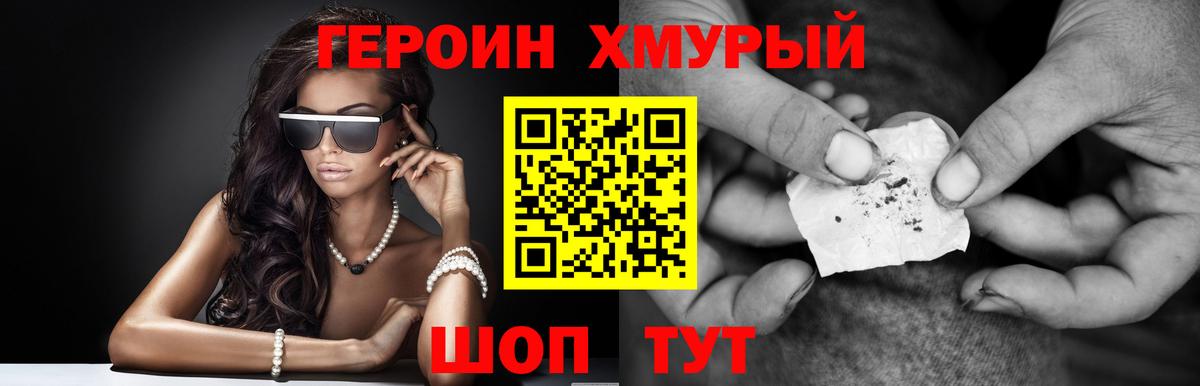 Героин  ГЕРОИН хмурый  Вход с VPN  Черногорск 