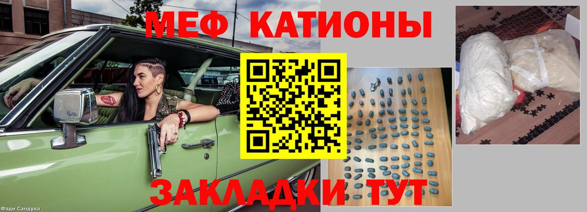 МЯУ-МЯУ  МЕФ кристаллы  как найти   Вход с VPN  МЕФ мяу мяу  Черногорск 