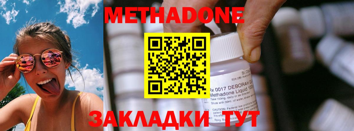 Черногорск  МЕТАДОН methadone  Вход с VPN  Метадон VHQ 